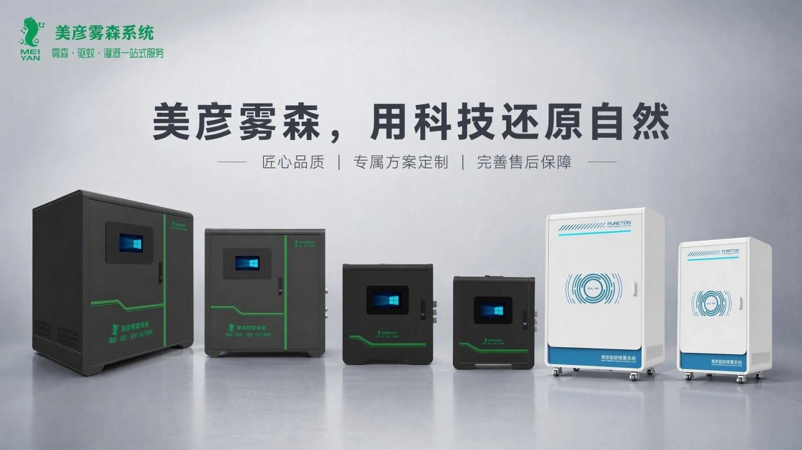 防城港车间厂房喷雾降温系统