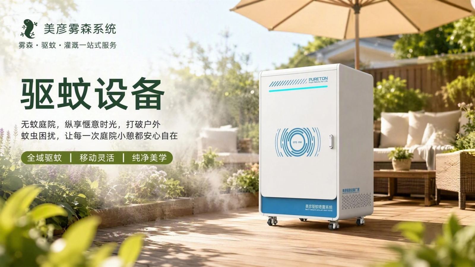 防城港社区景区驱蚊系统